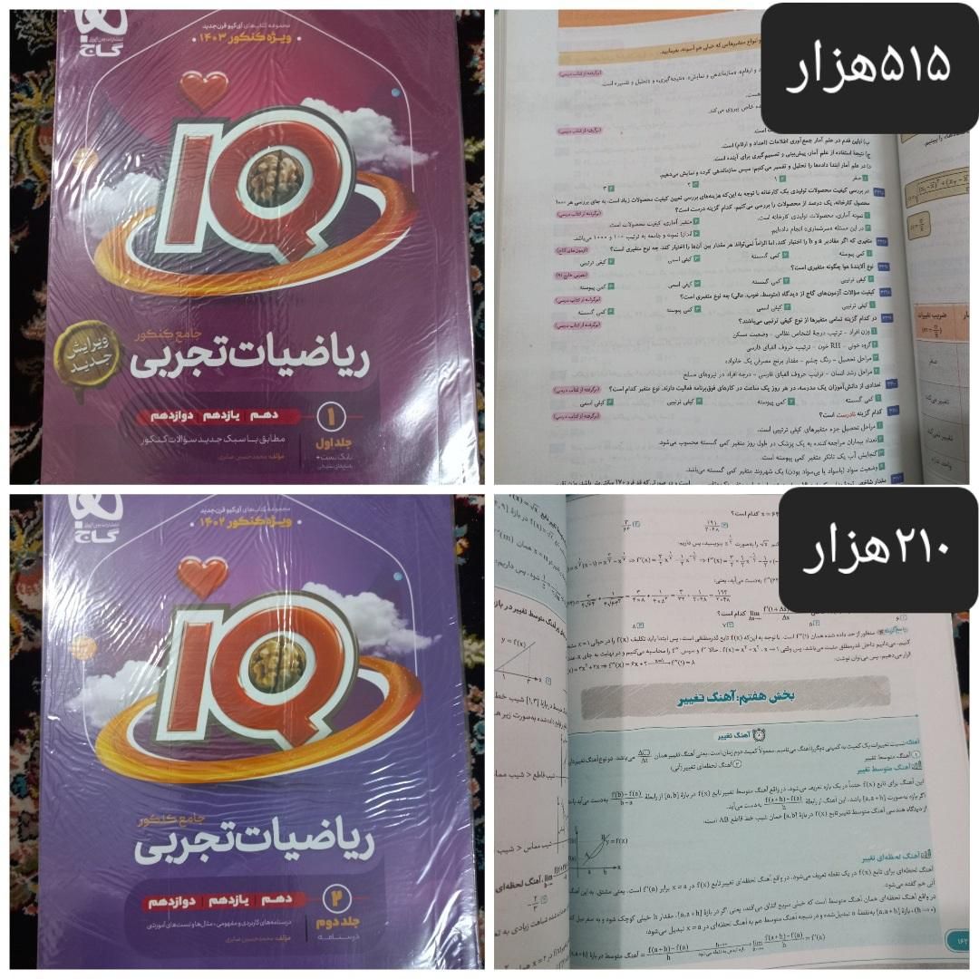 کتاب کنکور جامع تجربی و جزوه های اساتید برتر|کتاب و مجله آموزشی|تهران, یافت آباد جنوبی|دیوار