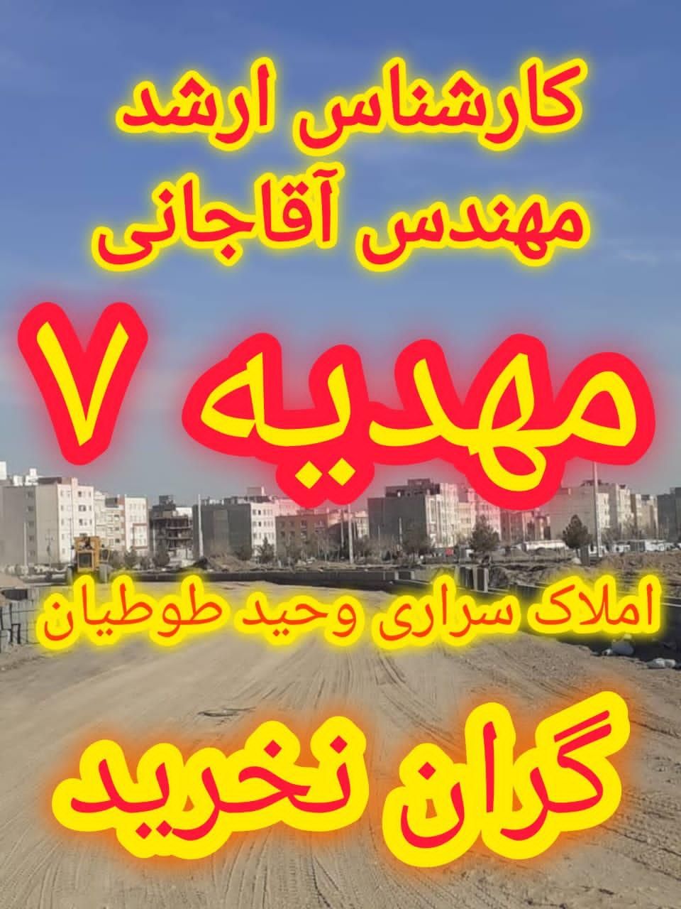 زمین الهیه امیریه و اقدسیه (فایلینگ فروش طوطیان)|فروش زمین و ملک کلنگی|مشهد, الهیه|دیوار