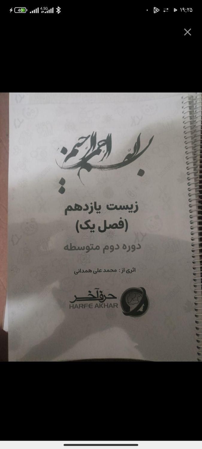 پکیج حرف آخر تجربی.|کتاب و مجله آموزشی|تهران, امیریه|دیوار