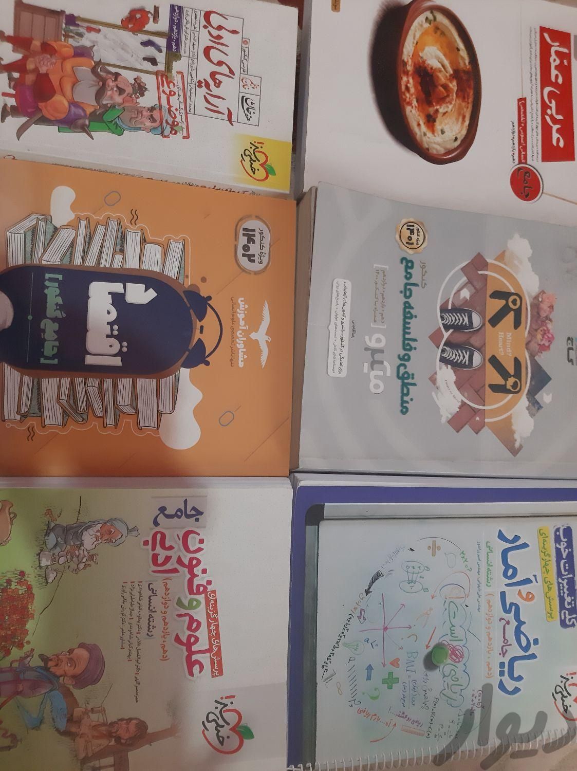کتاب های کمک درسی علوم انسانی|کتاب و مجله آموزشی|تهران, بهمن یار|دیوار