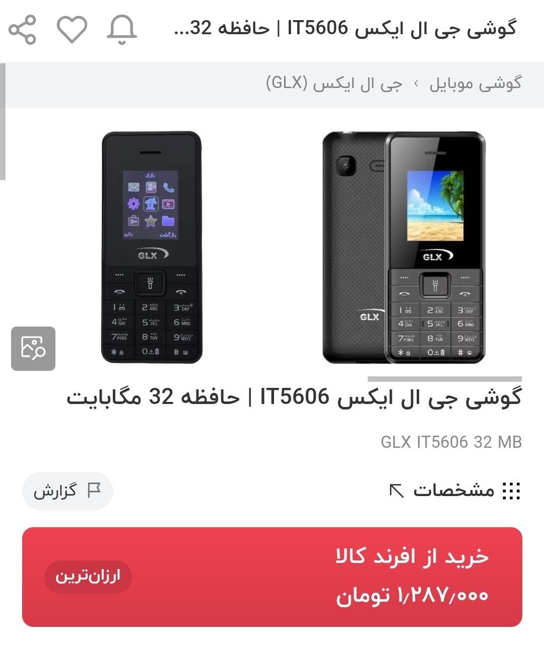 گوشی جی ال ایکس it 5606|موبایل|شیراز, نشاط|دیوار