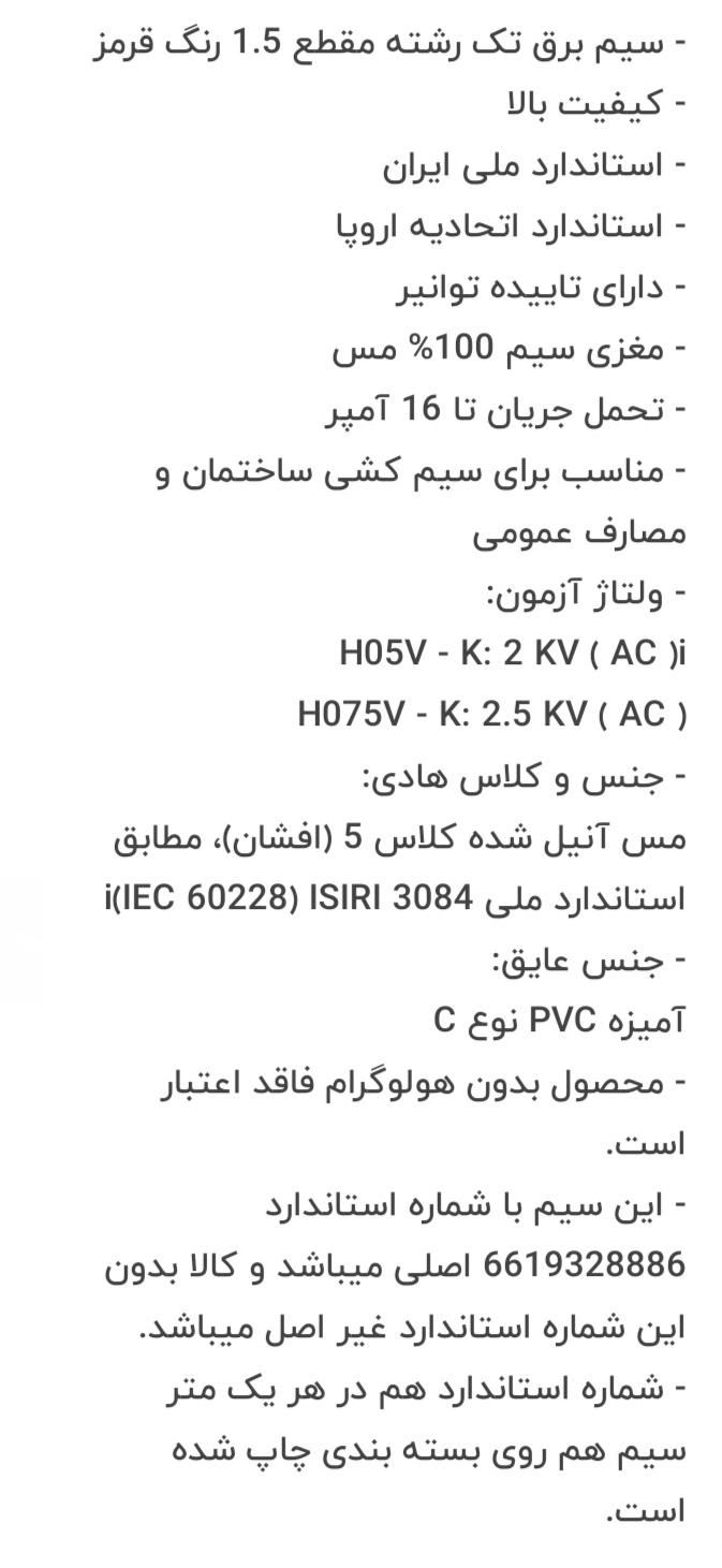 سیم برق افشان ۱ در ۱.۵|مصالح و تجهیزات ساختمان|تهران, جوادیه تهرانپارس|دیوار