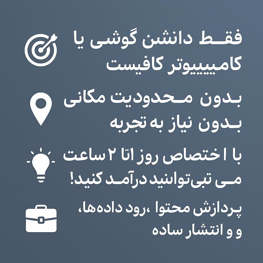 کارمند پاره‌وقت آنلاین|استخدام اداری و مدیریت|تهران, شهرک صدرا|دیوار