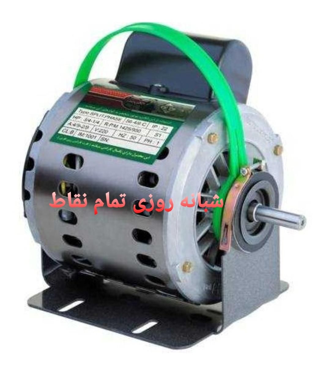 موتور دینام کولر آبی۱/۲  ۴۵۰۰|کولر آبی|تهران, خواجه نظام الملک|دیوار
