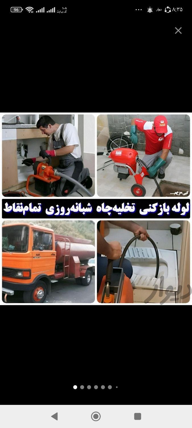 چاه بازکن ولوله بازکنی تمام مناطق مختلف کاشان|خدمات پیشه و مهارت|کاشان, |دیوار