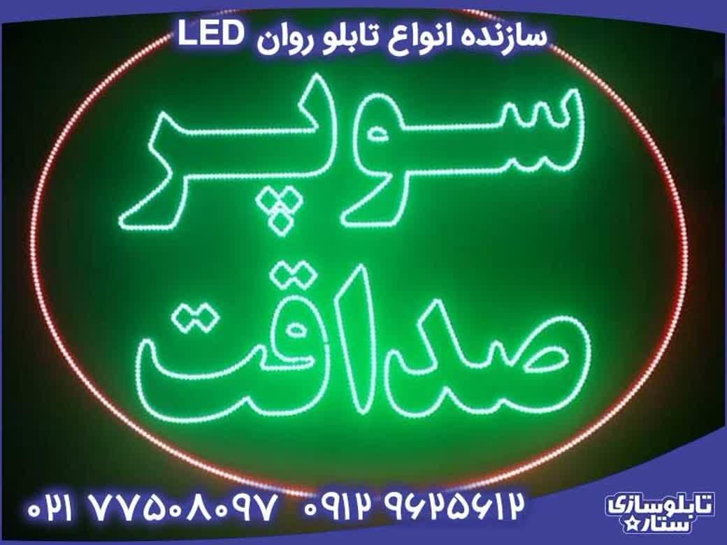 تابلو ال ای دی هایپر کاپوچینو زغال سوپری دکه|فروشگاه و مغازه|شیراز, فرهنگ شهر|دیوار