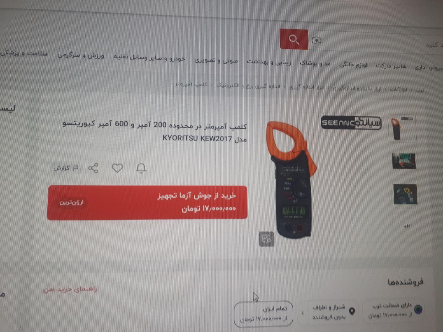 کلمپ متر AC|ابزارآلات|شیراز, شهرک گلدشت حافظ‎|دیوار