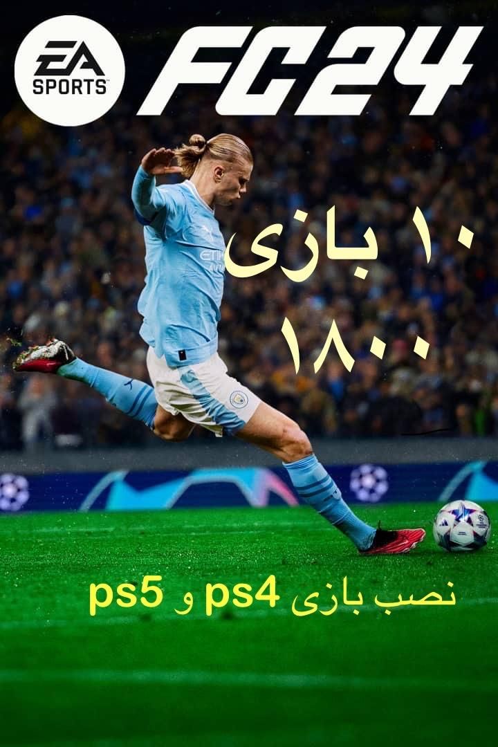 نصب بازی ps4 و 10 بازی ۱۸۰۰ ps5 تحویل ۲۴ ساعته|کنسول، بازی ویدئویی و آنلاین|تهران, شهرک غرب|دیوار