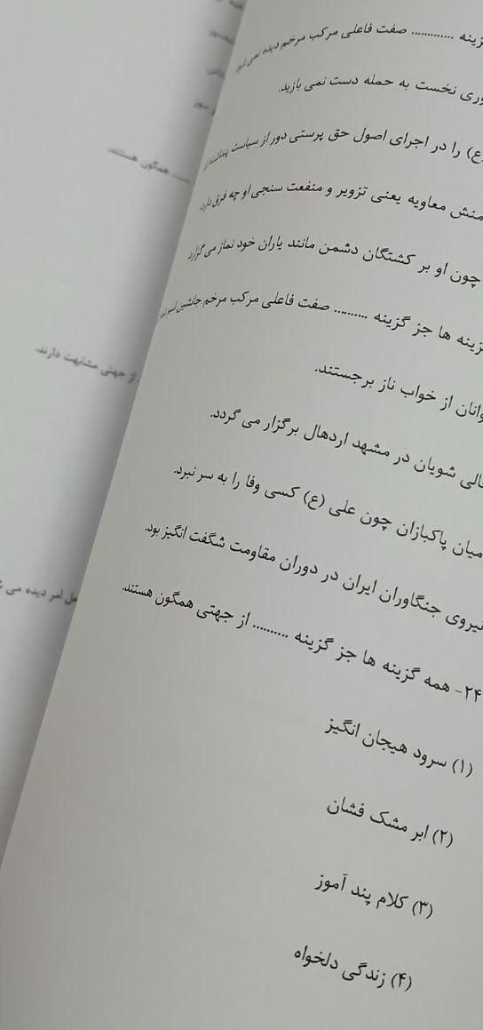 جزوه استخدامی آموزش و پرورش( فروش فوری )|کتاب و مجله آموزشی|مشهد, شهرک رازی|دیوار