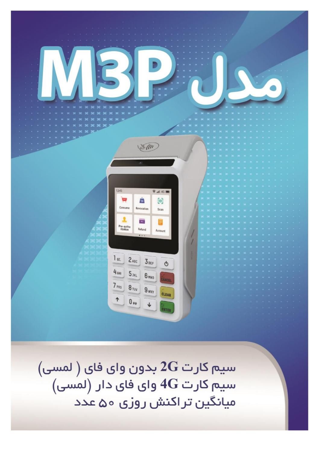 کارتخوان سیار با طرح تعویضدر ایینده خدمات ویژه پوز|فروشگاه و مغازه|اصفهان, دستگرده|دیوار
