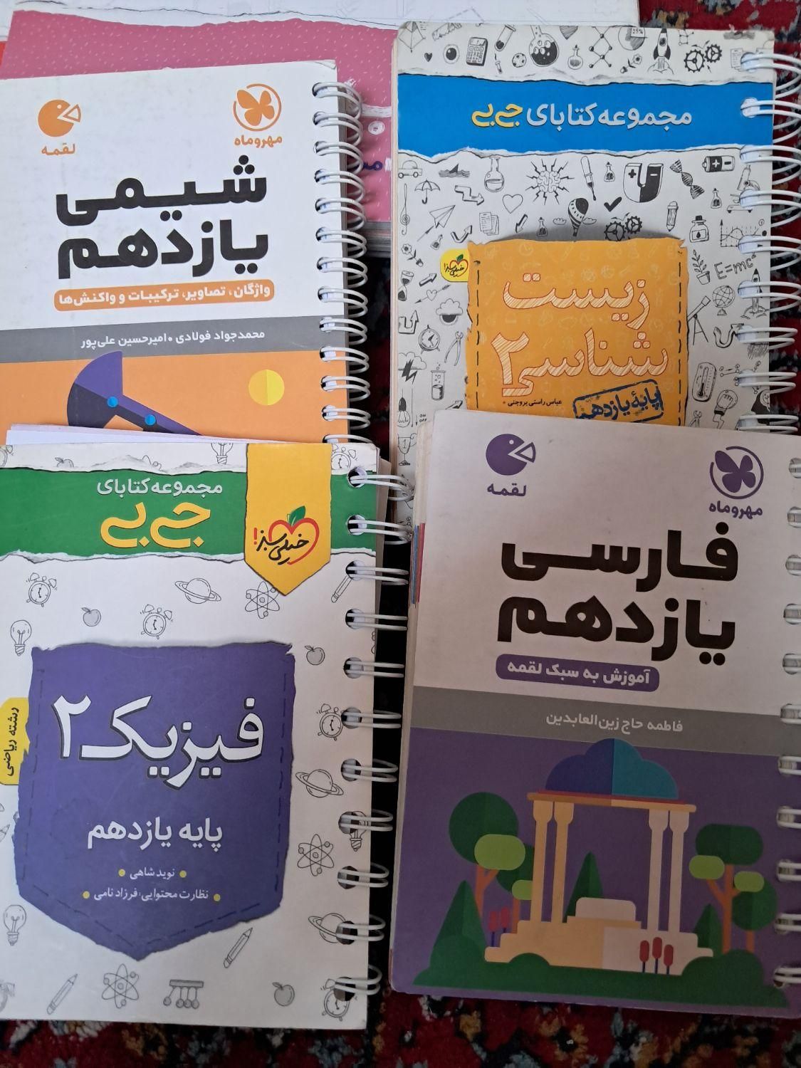 کتاب شب امتحان ، مهر و ماه و  خیلی سبز|کتاب و مجله آموزشی|تهران, امانیه|دیوار