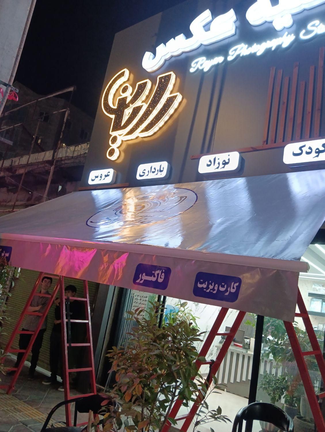 تعمیرات ونصب تولیدانواع سایبان دستی و برقی|مصالح و تجهیزات ساختمان|تهران, پونک|دیوار