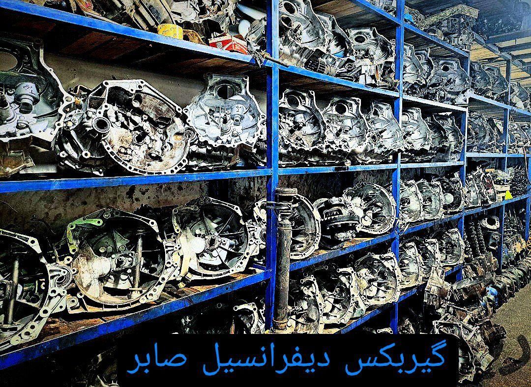 گیربکس دیفرانسیل(تعمیر و تعویض) استوک و نو|قطعات یدکی و لوازم جانبی|کرج, گلشهر|دیوار