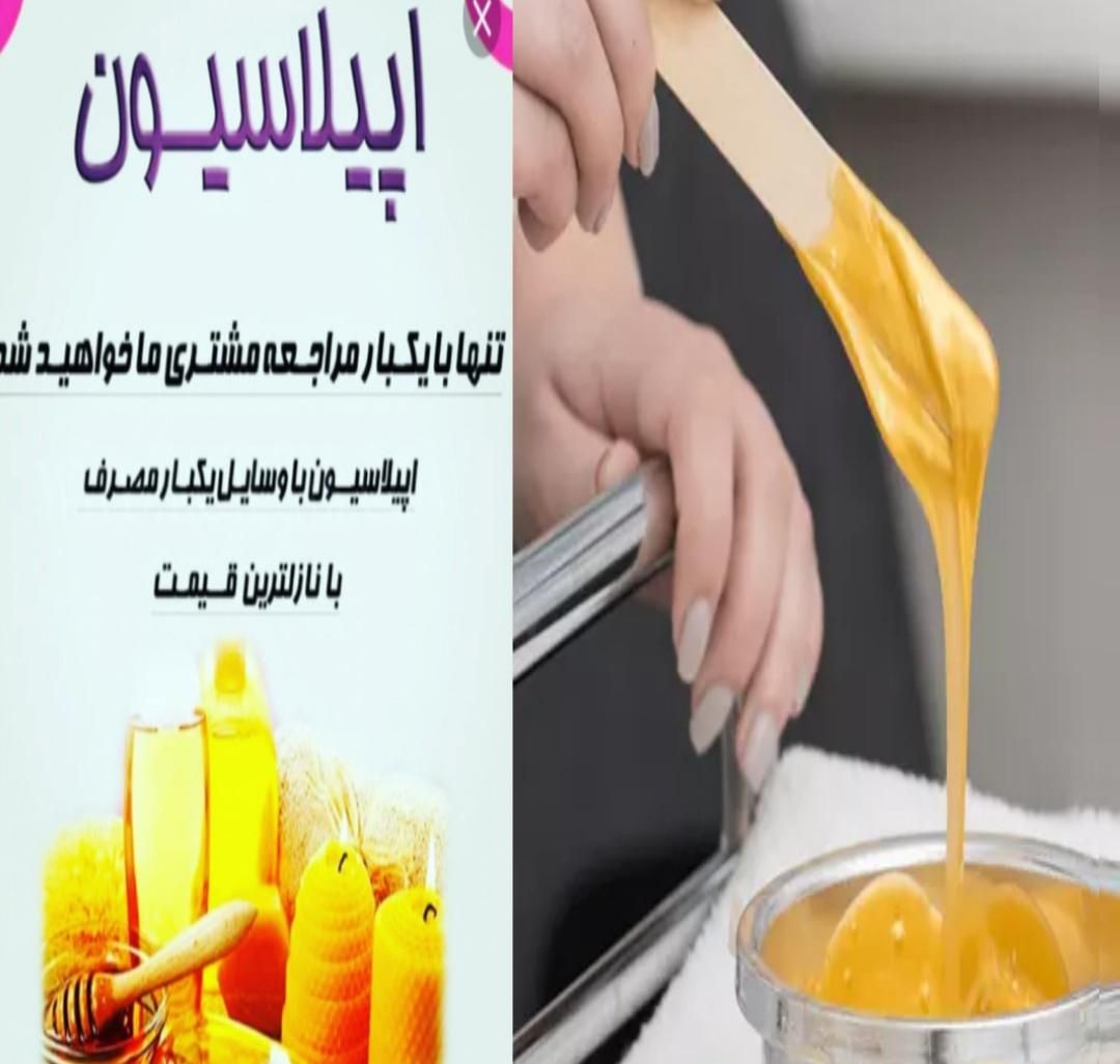 اپیلاسیون و لیزر|خدمات آرایشگری و زیبایی|صدرا-فارس, |دیوار