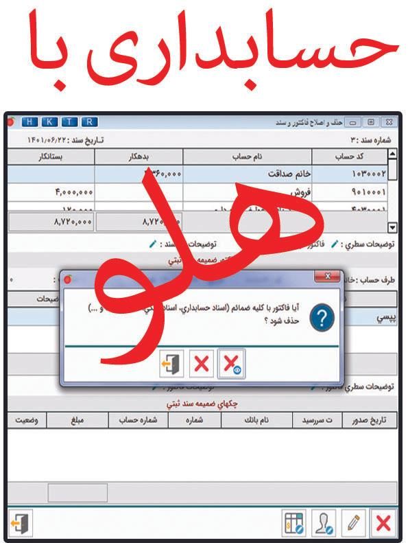 آموزش نرم افزار حسابداری هلو|خدمات آموزشی|رشت, خمیران زاهدان|دیوار