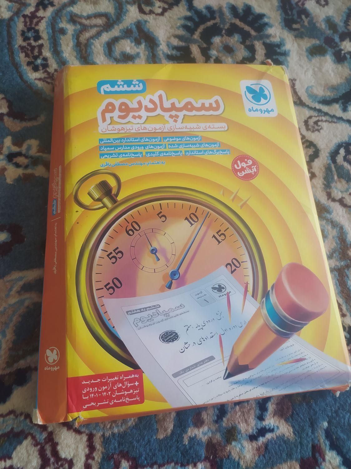 کتاب تیز هوشان|کتاب و مجله آموزشی|اصفهان, آزادان|دیوار