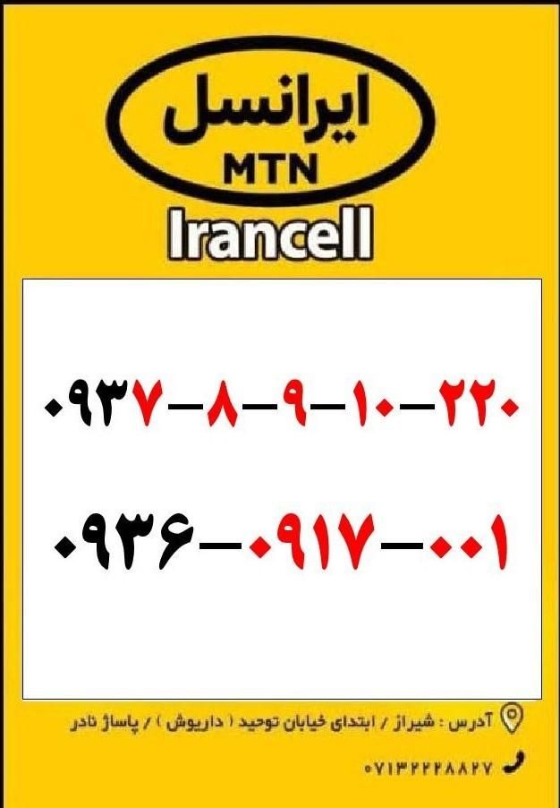 0938-938-917-5|سیم‌کارت|شیراز, زند|دیوار