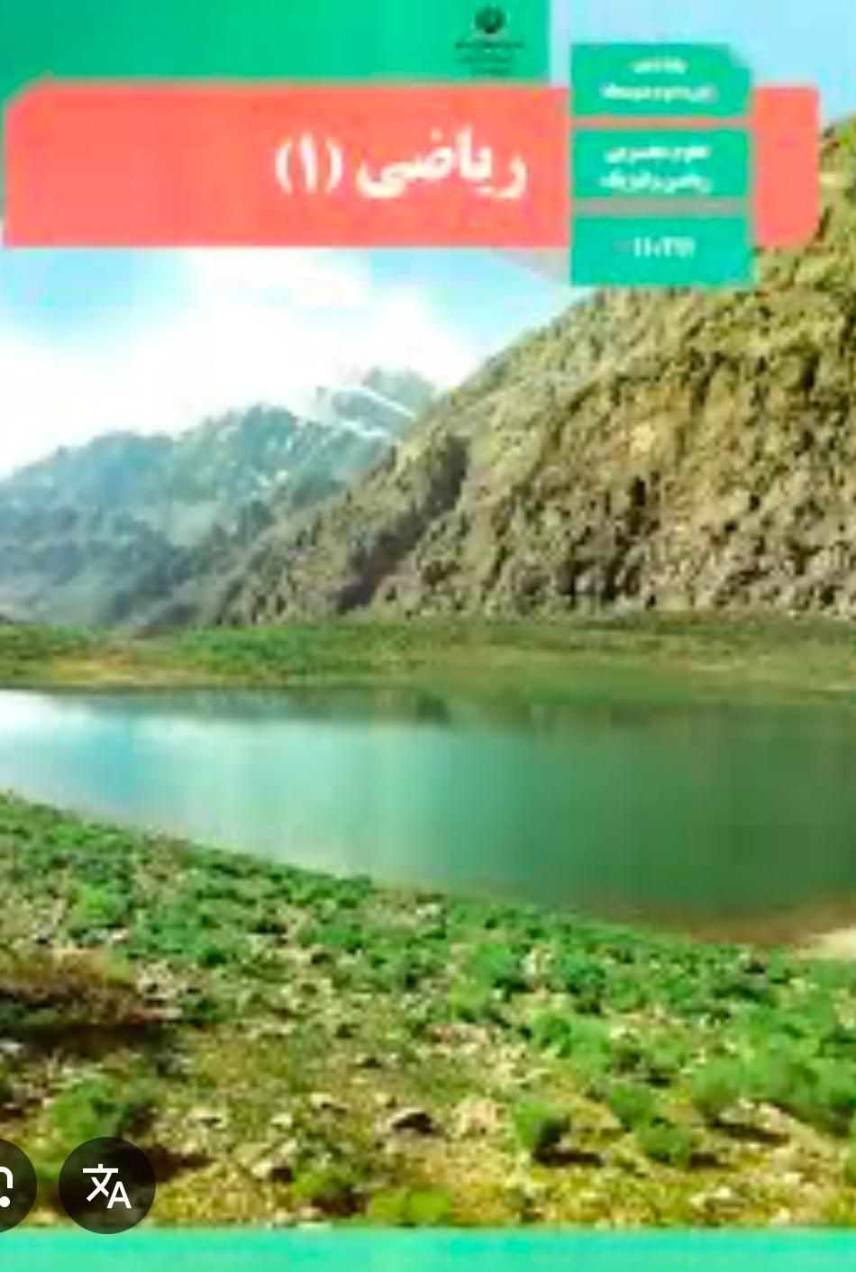 تدریس تخصصی ریاضی دهم و  نهم و‌هشتم توسط دبیر رسمی|خدمات آموزشی|اصفهان, احمدآباد|دیوار