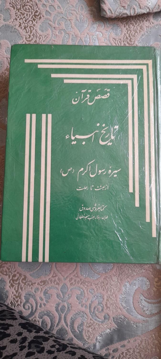 کتاب مفاتیح قدیمی|کتاب و مجله مذهبی|تهران, نظام‌آباد|دیوار