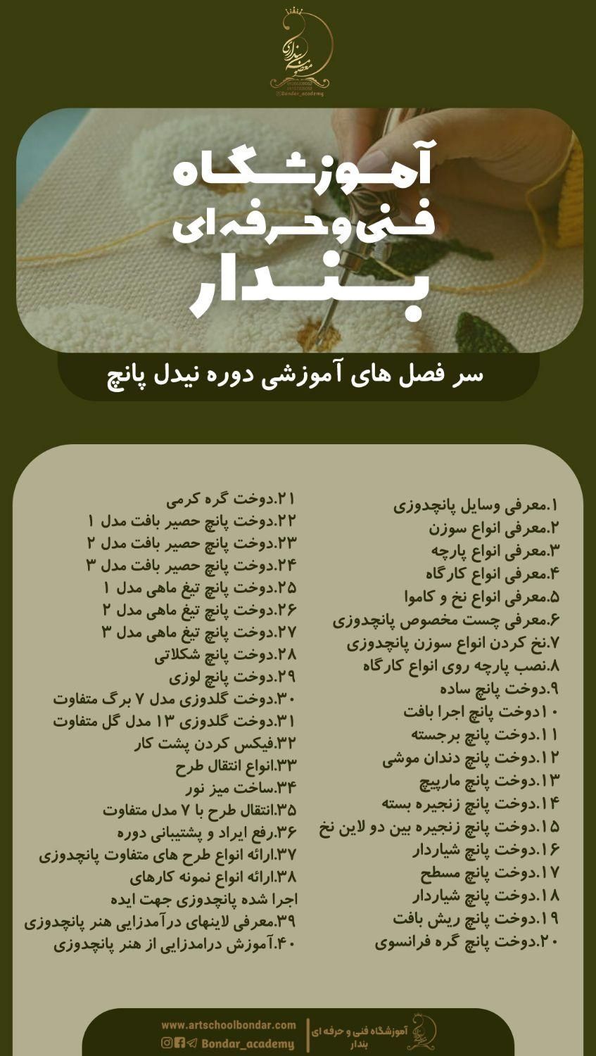 پانچ تریکوبافی مکرومه  آلیزپافی تپستری منجوقبافی|خدمات آموزشی|مشهد, دانشجو|دیوار