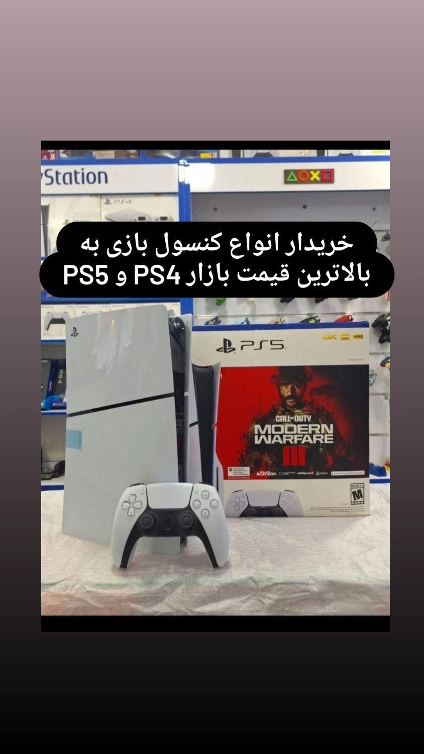 فروش وخریدار کنسول پلستیشن و پی اس PS4 و PS5|کنسول، بازی ویدئویی و آنلاین|تهران, فرمانیه|دیوار