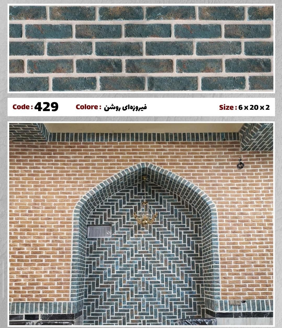 آجر نما رستیک|مصالح و تجهیزات ساختمان|کرج, کوی کارمندان جنوبی|دیوار