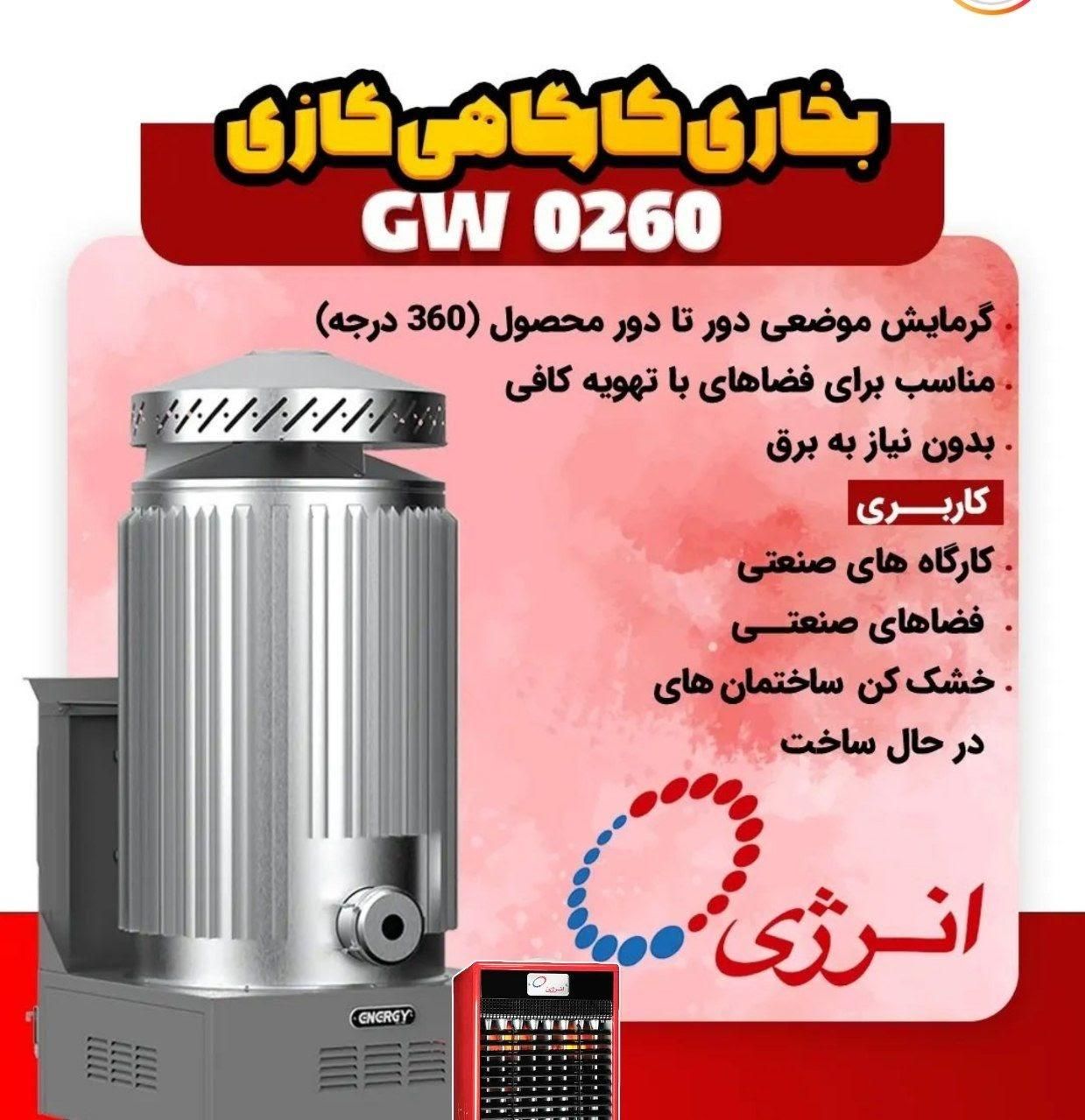 هیتر گازی کارگاهی روضاتی|بخاری، هیتر، شومینه|اصفهان, جوزدان الیادران|دیوار