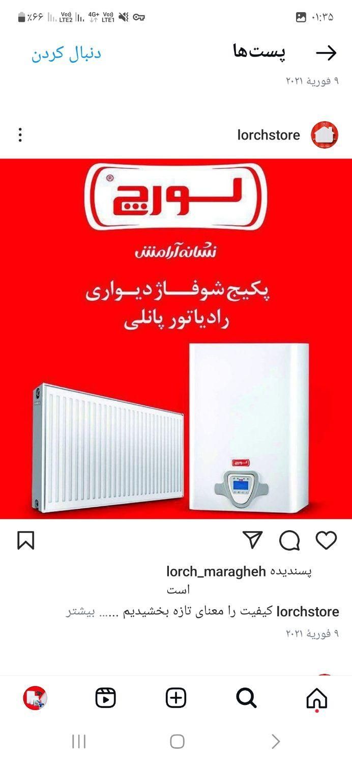 فروش پکیج بوتان لورچ ایران رادیاتور  کولر گازی|آبگرمکن، پکیج، شوفاژ|فولادشهر, مسکن مهر فولادشهر|دیوار