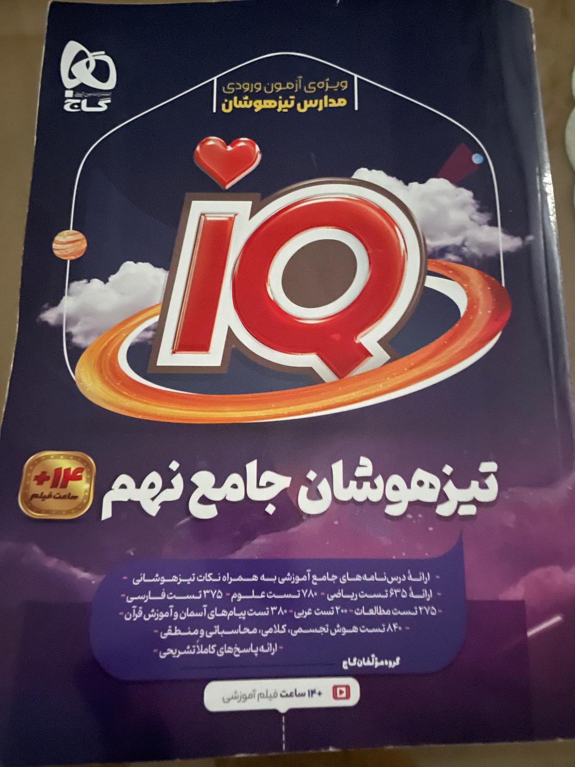 کتاب تست تیزهوشان|کتاب و مجله آموزشی|تهران, شمشیری|دیوار
