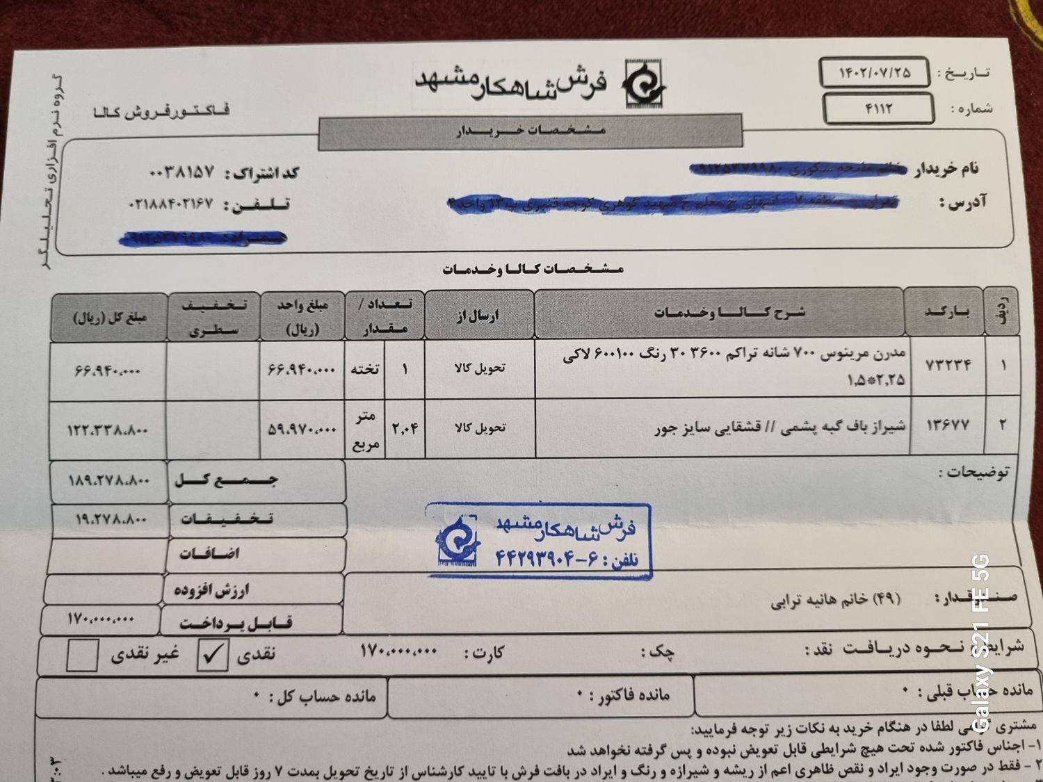 گبه شاهکار مشهد|فرش|تهران, حشمتیه|دیوار