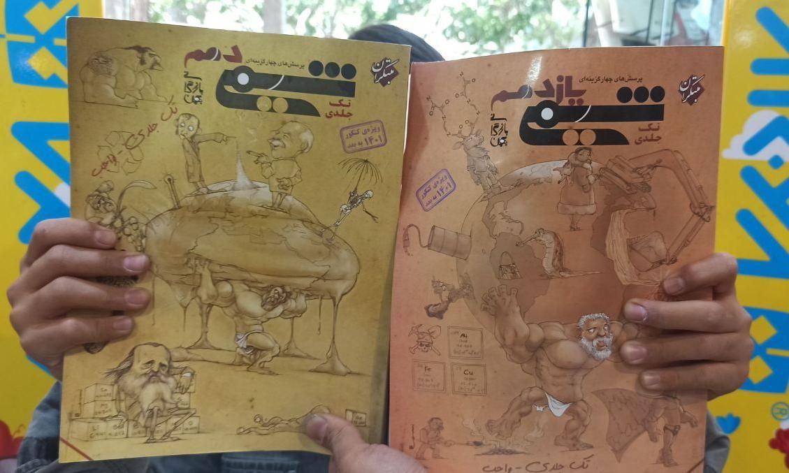 %کتاب خریدفروش ایکیو گاج مبتکران خیلی سبز مهروماه%|کتاب و مجله آموزشی|مشهد, گوهرشاد|دیوار