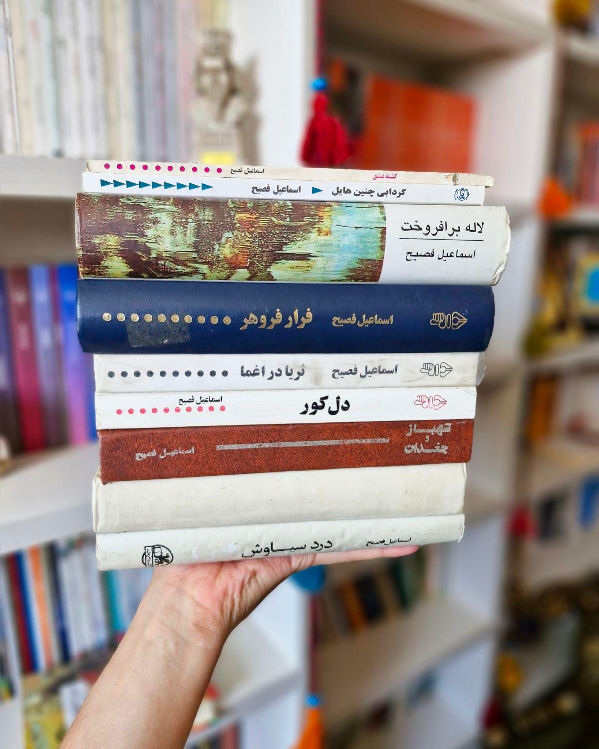 فروش ۹ جلد کتاب اسماعیل فصیح|کتاب و مجله آموزشی|اصفهان, رزمندگان|دیوار
