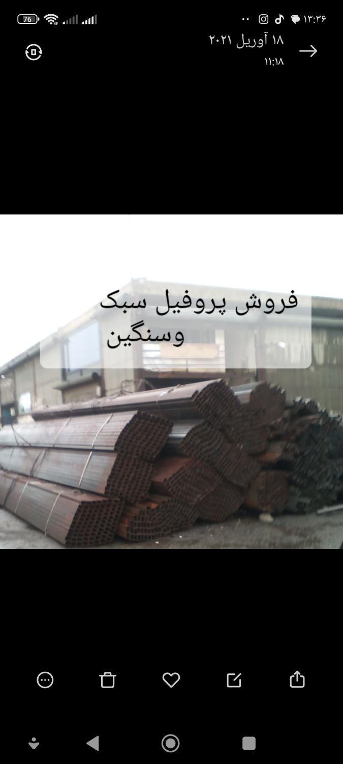 تهیه توزیع آهن آلات صنعتی وساختمانی|عمده‌فروشی|تهران, شادآباد|دیوار