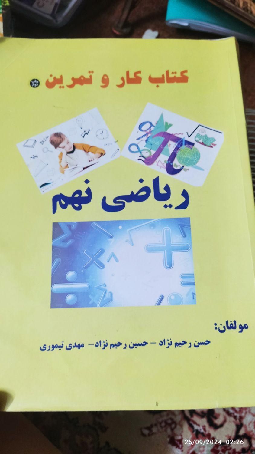 کتاب کار نهم به دهم|کتاب و مجله آموزشی|تهران, عبدل‌آباد|دیوار