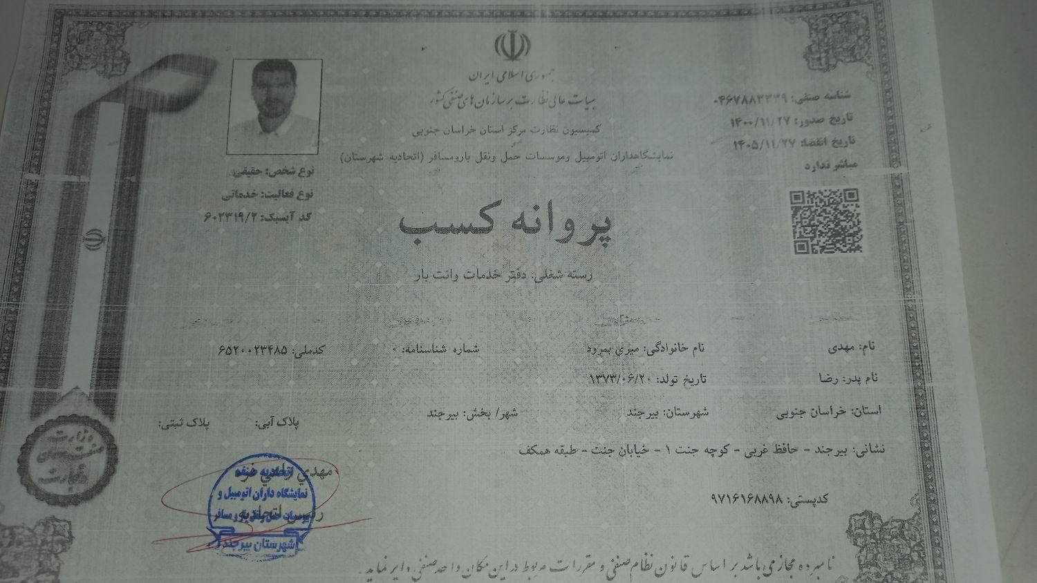 اتوبار( نسیم بار بیرجند )خاور نیسان ایسوزو|خدمات حمل و نقل|بیرجند, |دیوار