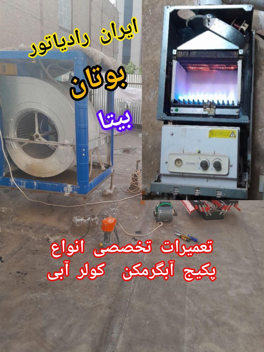 تعمیر پکیج آبگرمکن دیواری شیر آلات کولر آبی*|خدمات پیشه و مهارت|مشهد, کوی المهدی|دیوار
