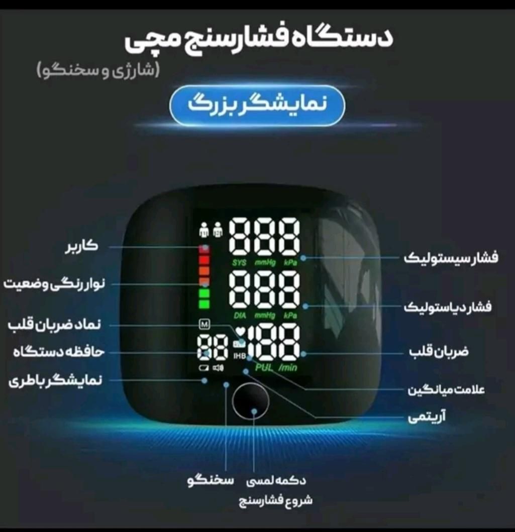 فشارسنج مچی دیجیتال سخنگو انگلیسی لمسی شارژی|آرایشی، بهداشتی، درمانی|اصفهان, آزادان|دیوار