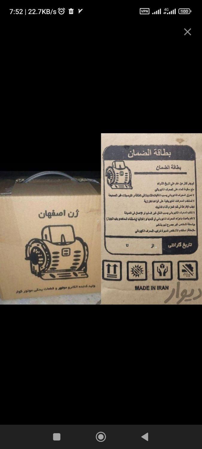 دینام کولر آبی ژن اصفهان با گارانتی و نصاب حرفه ای|کولر آبی|تهران, خرمشهر|دیوار