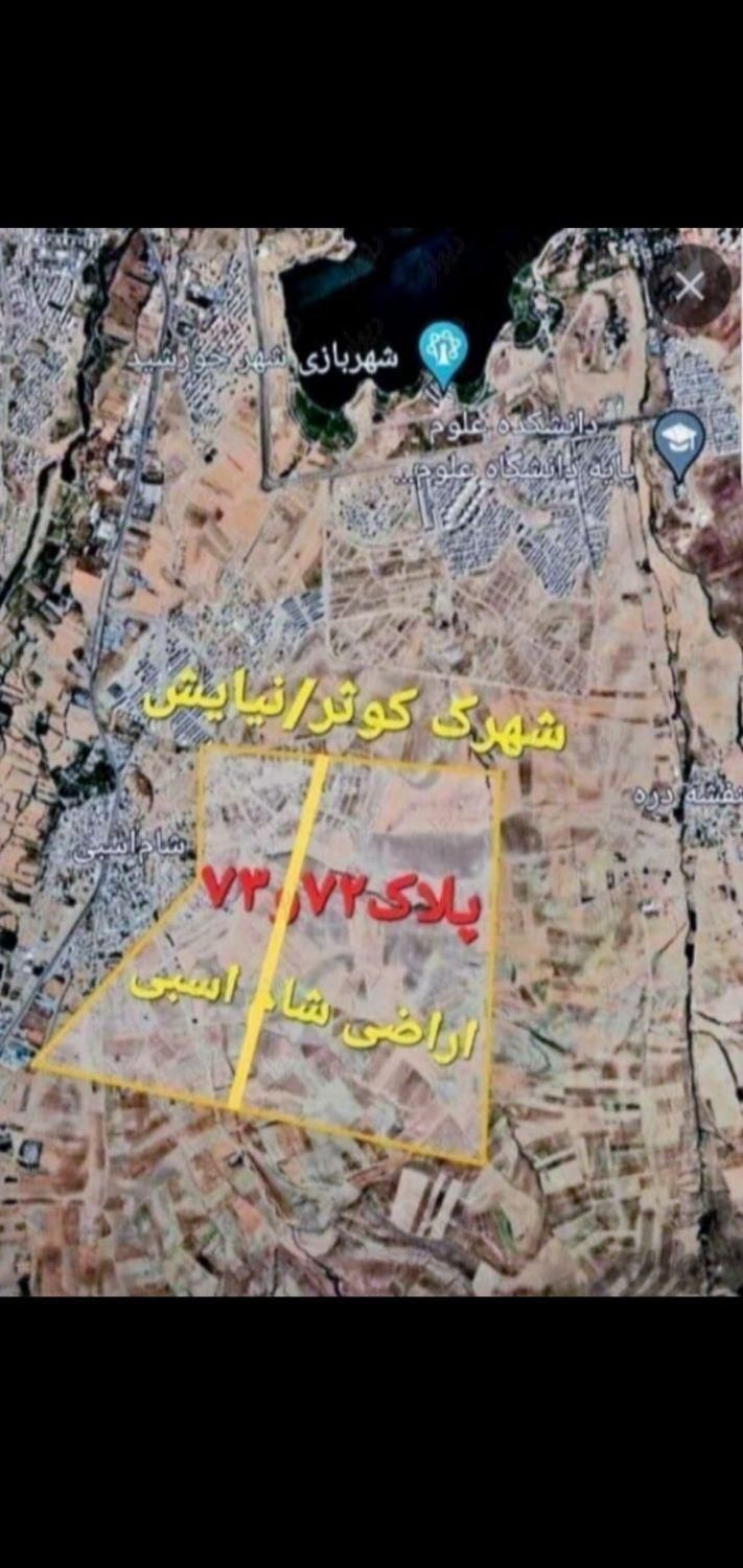 فروش زمین قراردادی فرهنگیان پلاک ۷۳ شام اسبی|فروش زمین و ملک کلنگی|اردبیل, |دیوار