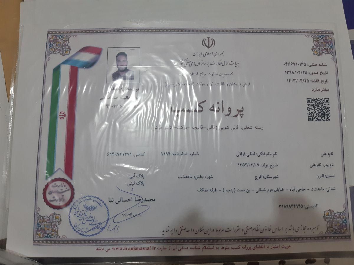 قالیشویی لطفی ماهدشت کیانمهرمحمدشهر مسکن مهرمهرشهر|خدمات نظافت|کرج, کیانمهر|دیوار