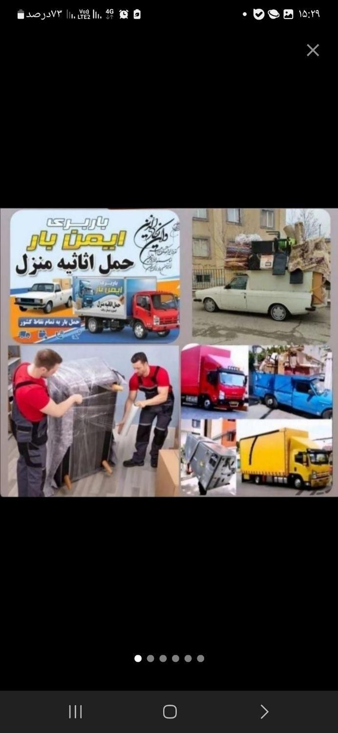 اتوبار ایمن بار حمل بار به سراسر کشور باتخفیف ویژه|خدمات حمل و نقل|پاکدشت, پاکدشت (مامازند)|دیوار