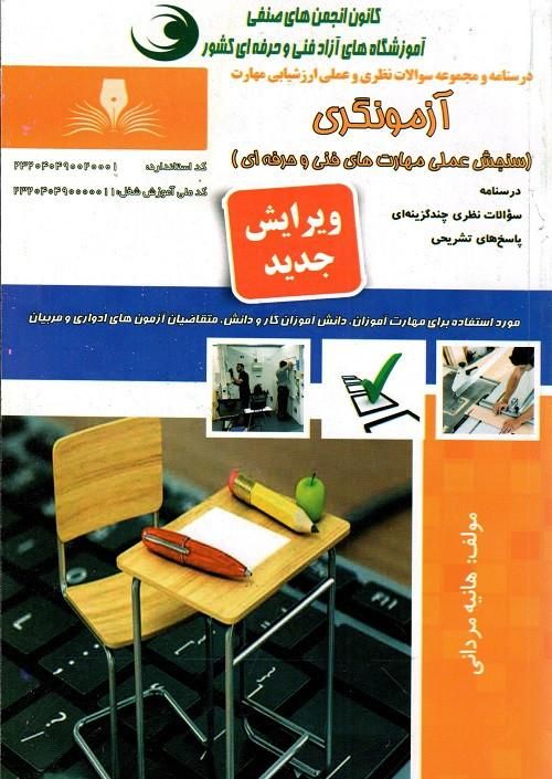 آموزش آزمونگری/پورتال/پداگوژی(مربیگری)|خدمات آموزشی|اصفهان, شاه پسند|دیوار