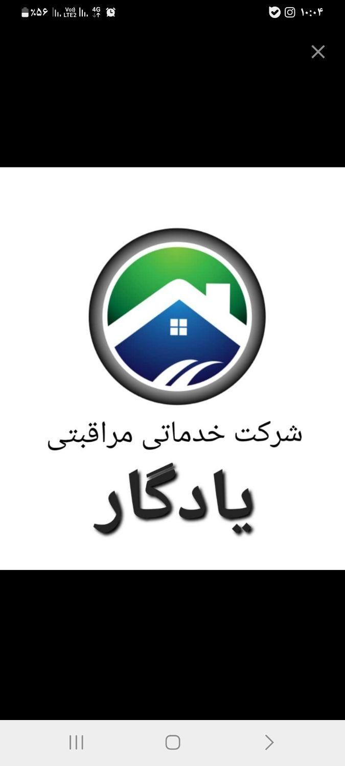شرکت خدماتی پرستاری از  سالمند،کودک وبیمار|استخدام درمانی، زیبایی، بهداشتی|اصفهان, آبشار|دیوار