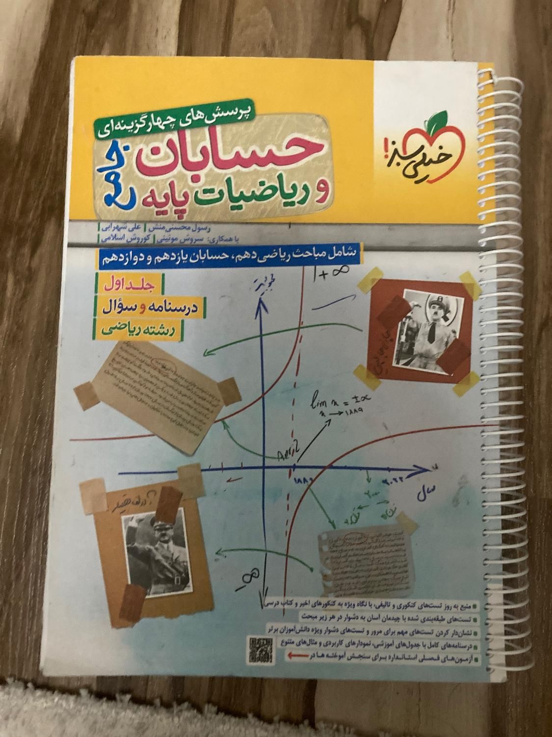 حسابان و‌ ریاضیات پایه جامع خیلی سبز|کتاب و مجله آموزشی|کرج, گوهردشت|دیوار