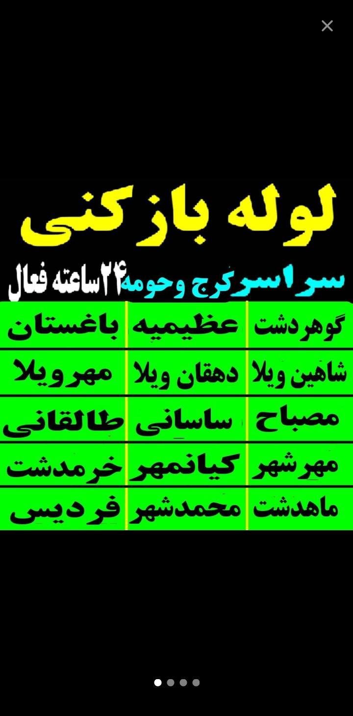 لوله بازکنی سرحدآبادکلاک جهانما گرمدره مصباح اوج|خدمات پیشه و مهارت|کرج, ساسانی (قلمستان)|دیوار