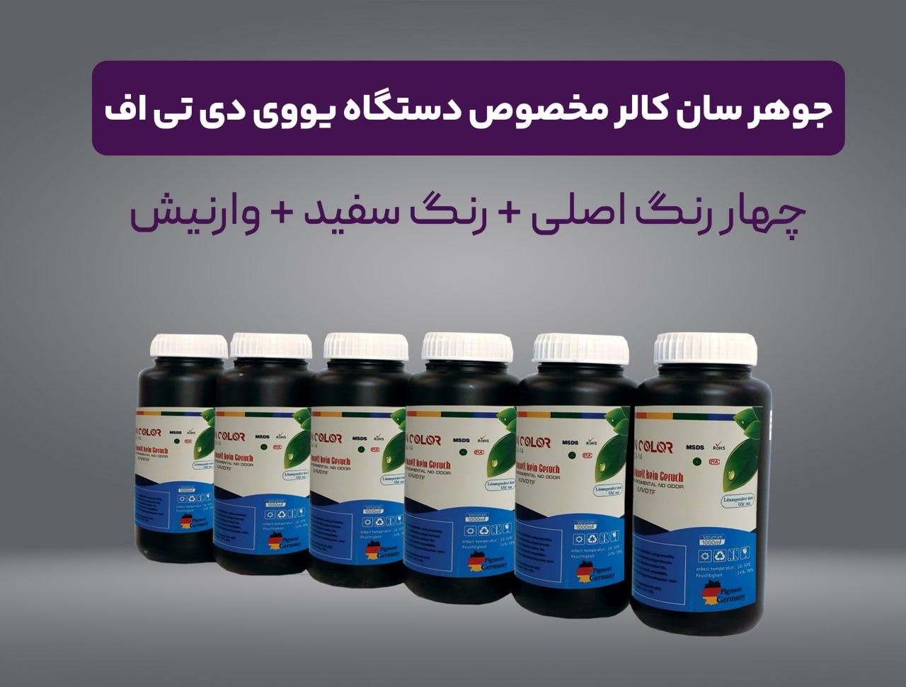 جوهر UVDTF|پرینتر، اسکنر، کپی، فکس|مشهد, راهنمایی|دیوار