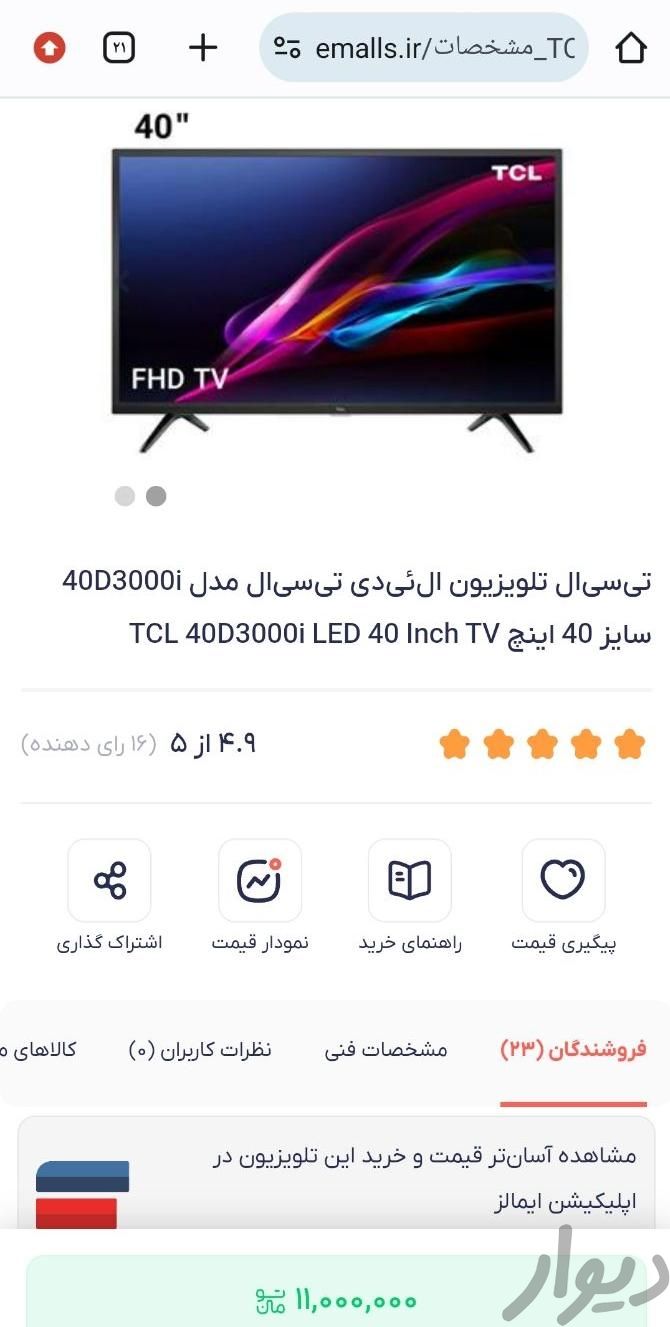 تلویزیون ال ای دی led تی سی ال tcl|تلویزیون و پروژکتور|اصفهان, طامه|دیوار