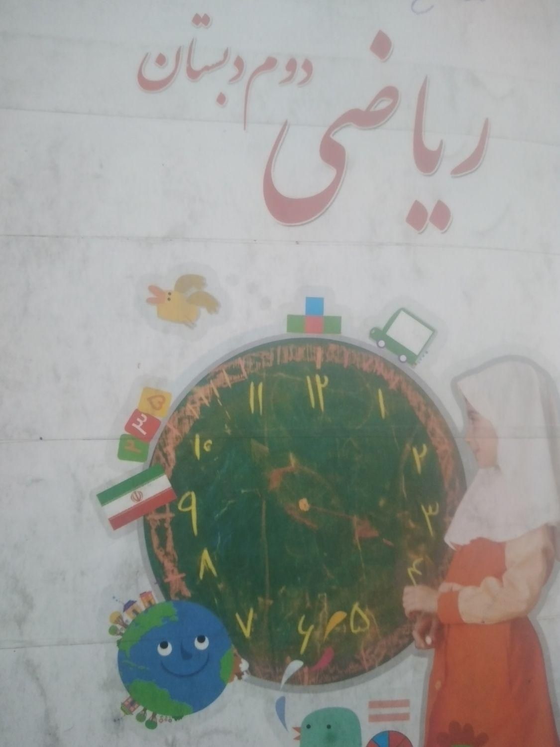 تدریس خصوصی ریاضی ابتدایی|خدمات آموزشی|تربت جام, حافظ|دیوار