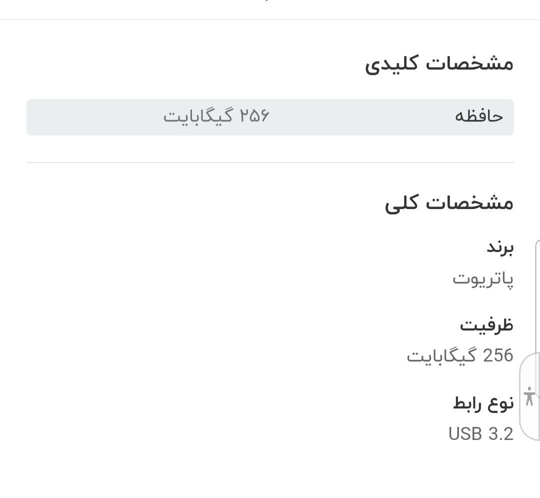 فلش مموری ۲۵۶ گیگ پاتریوت|قطعات و لوازم جانبی رایانه|اصفهان, لنبان|دیوار