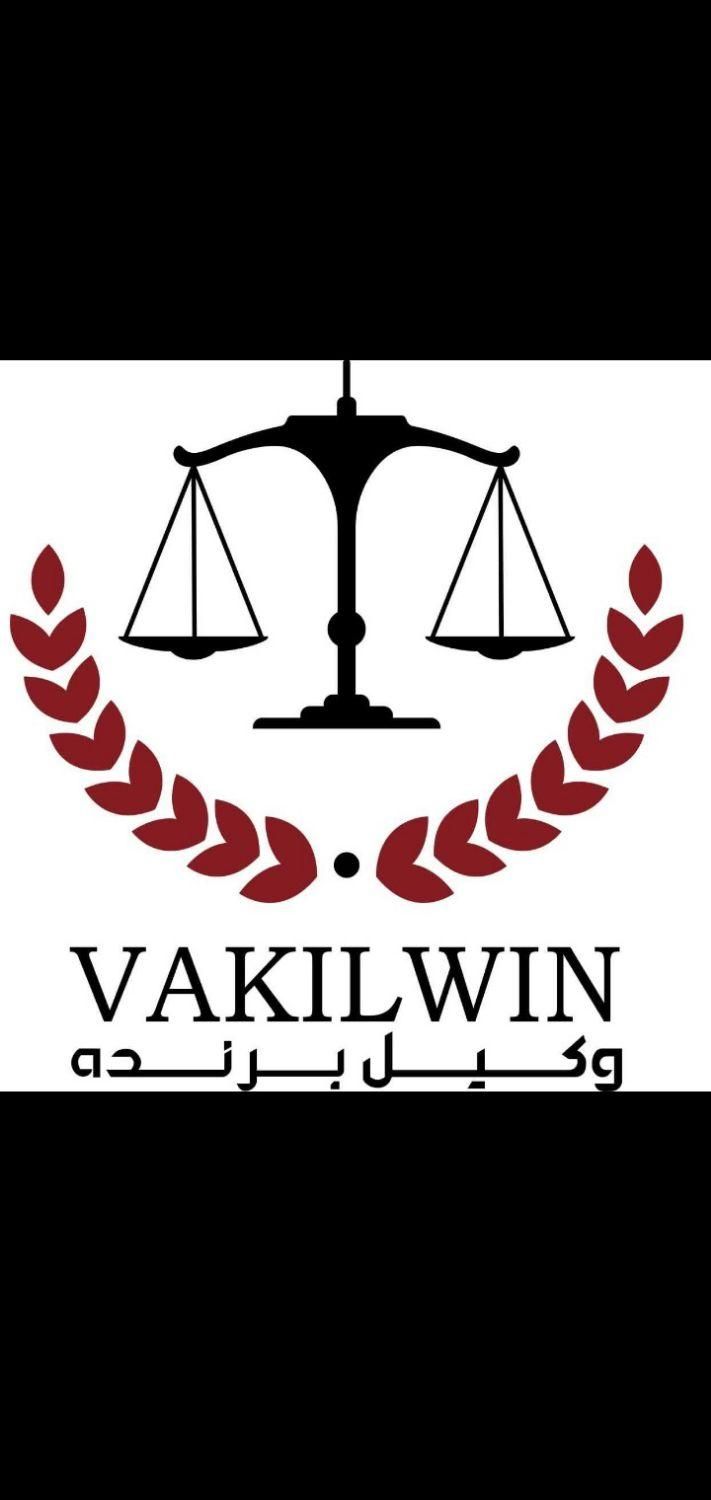 وکیل دادگستری در امور طلاق،نفقه خانواده/حقوقی|خدمات مالی، حسابداری، بیمه|کرمانشاه, |دیوار